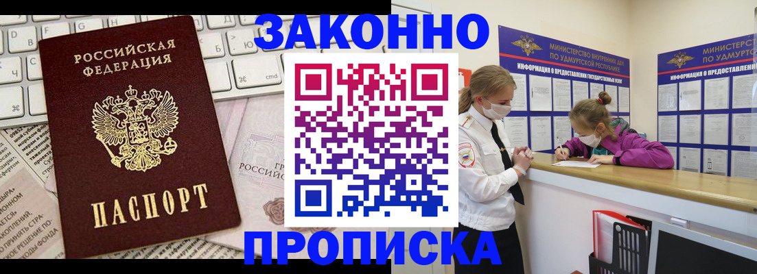 прописка 2025 в Барнауле