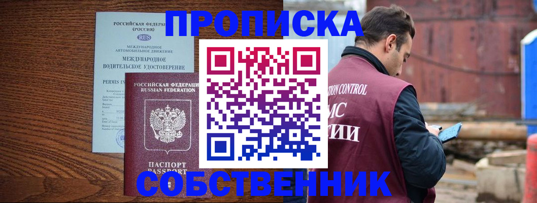 временная регистрация недорого в Барнауле