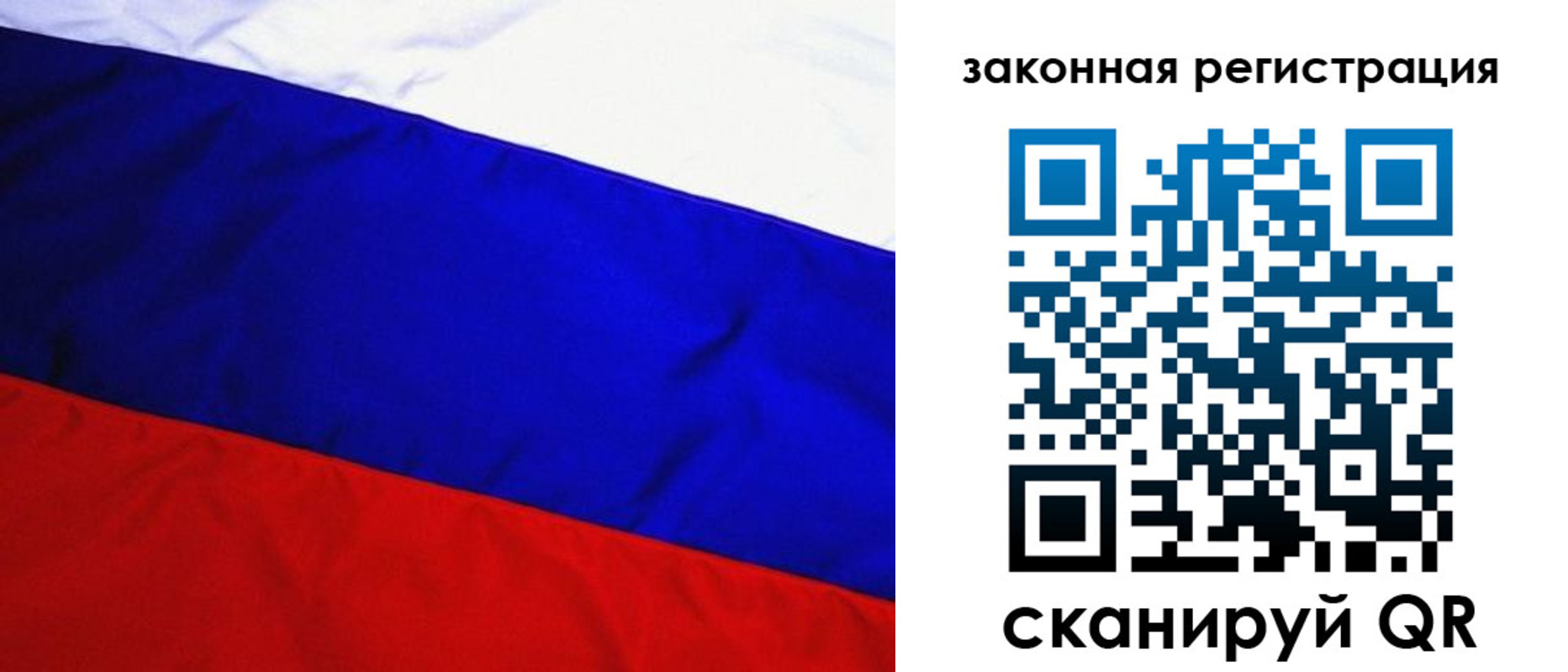 прописка гарантия в Барнауле