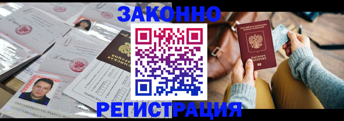 временная прописка в Барнауле