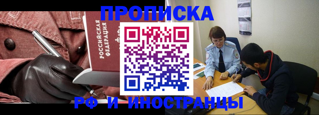 прописка в квартире в Барнауле