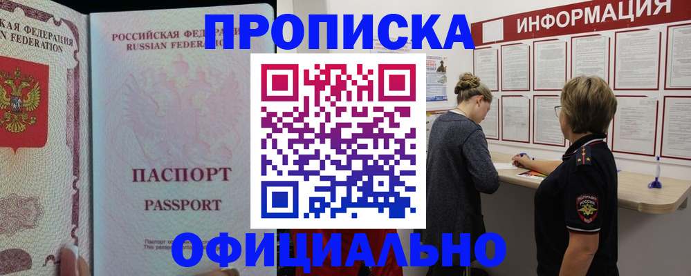 прописка для военкомата в Барнауле