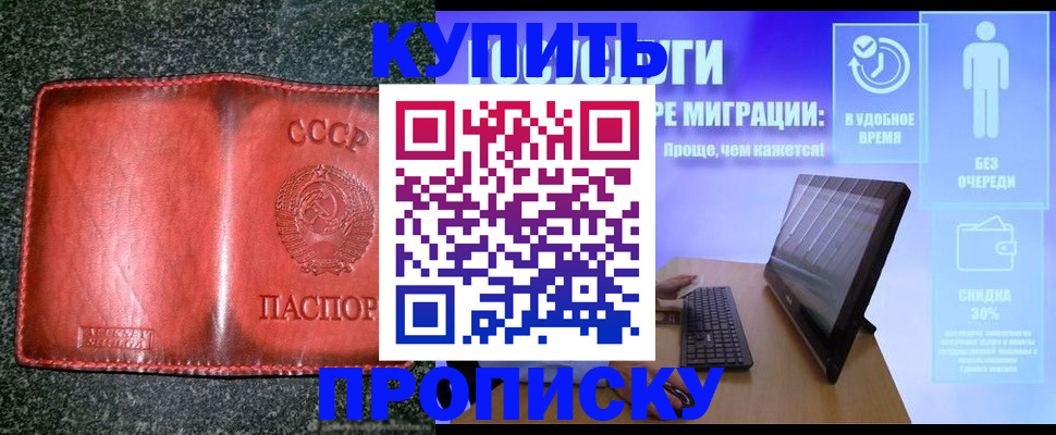 найти адрес прописки в Барнауле