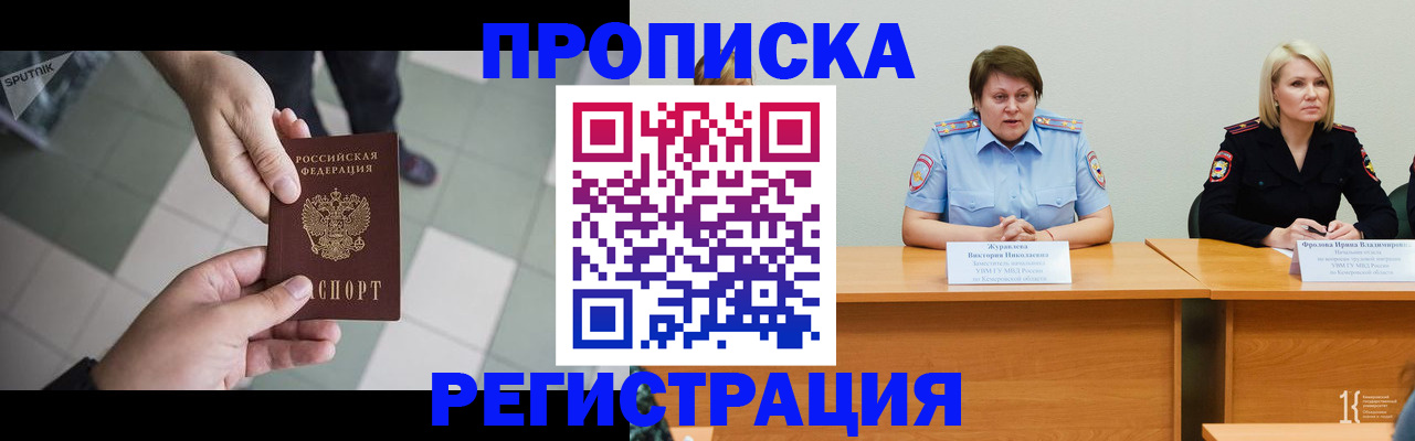 прописка штамп в Барнауле