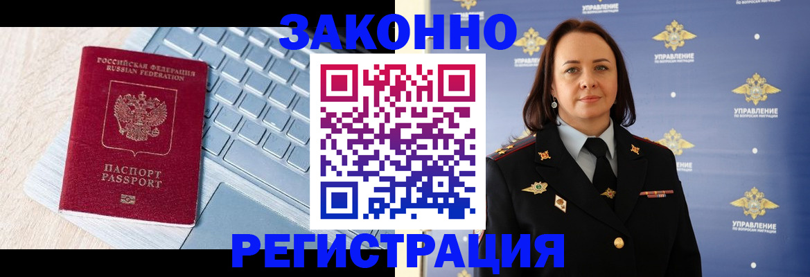 прописка иностранных граждан в Барнауле