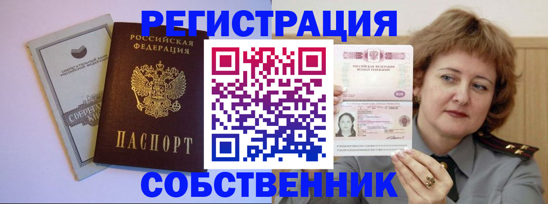 временная регистрация для всех в Барнауле