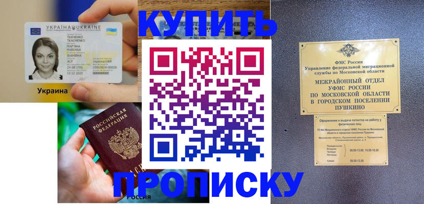 прописка законно в Барнауле