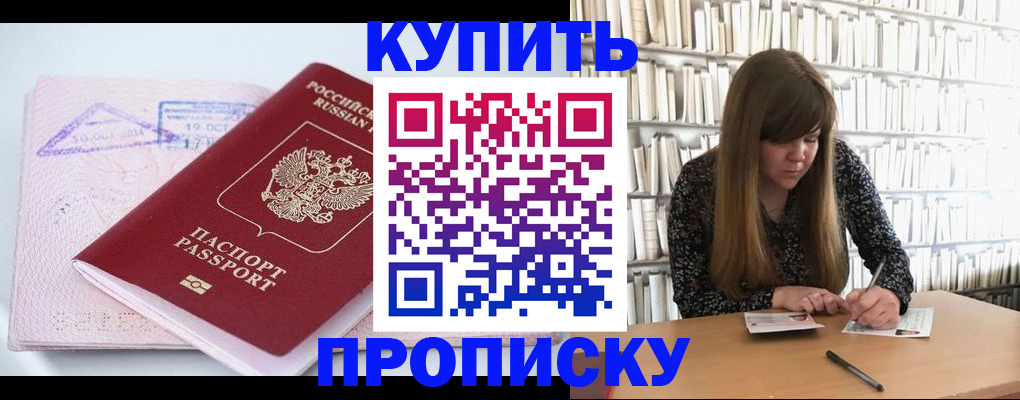 пропишу в квартире в Барнауле