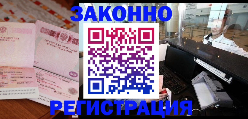 временная регистрация надежно в Барнауле