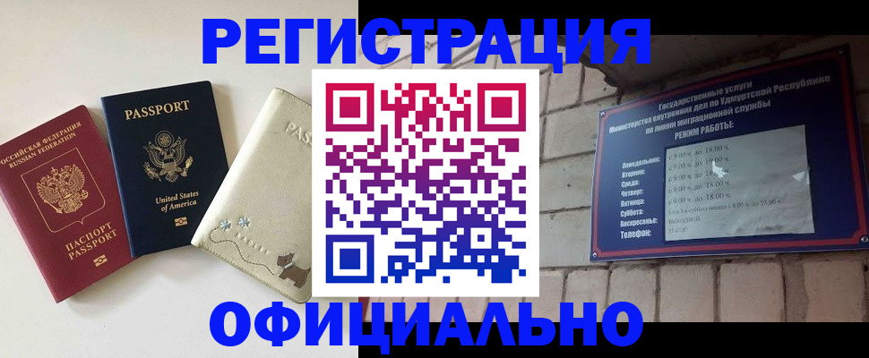 где прописаться в Барнауле