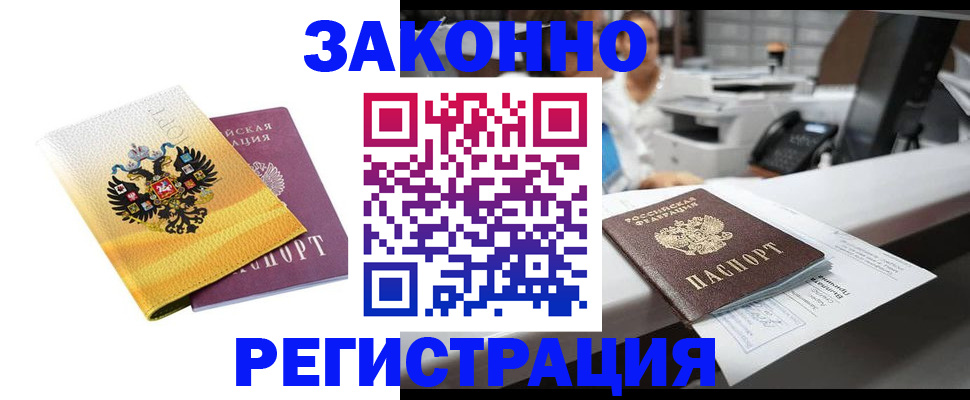 временная регистрация собственник в Барнауле
