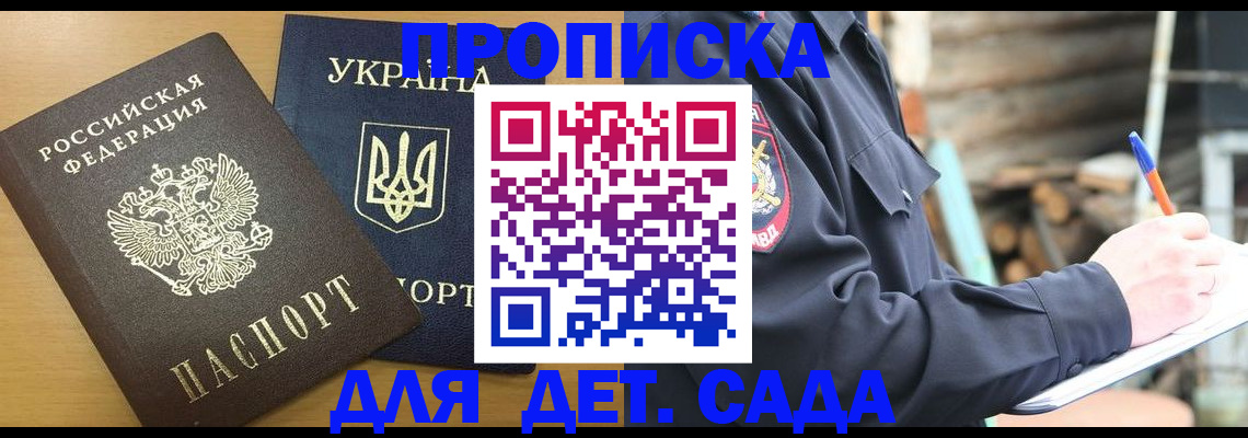 прописка ребенка в Барнауле