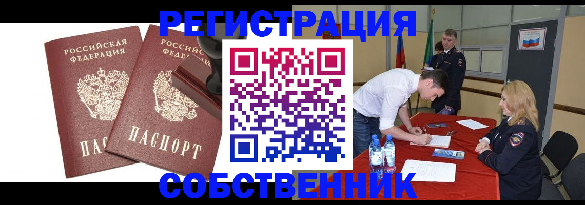 прописка для военкомата в Барнауле